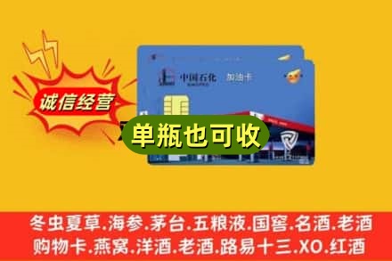 达州回收加油卡